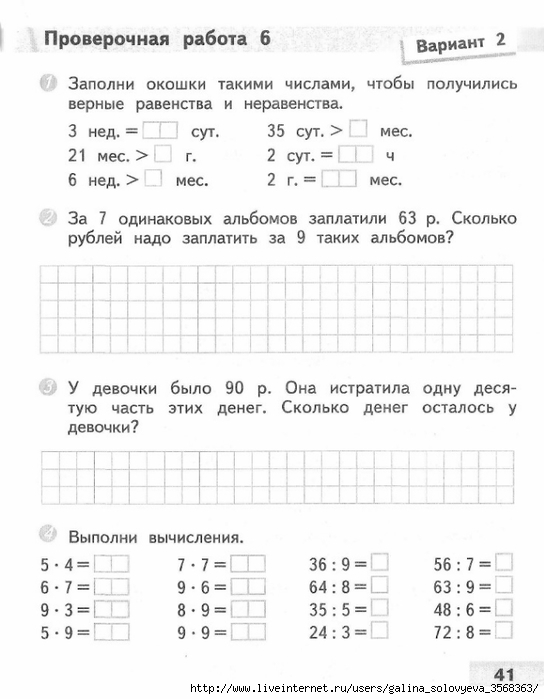 Контрольная работа 3 класс школа