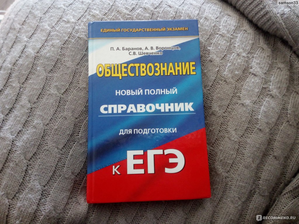 Справочник для подготовки к егэ русский