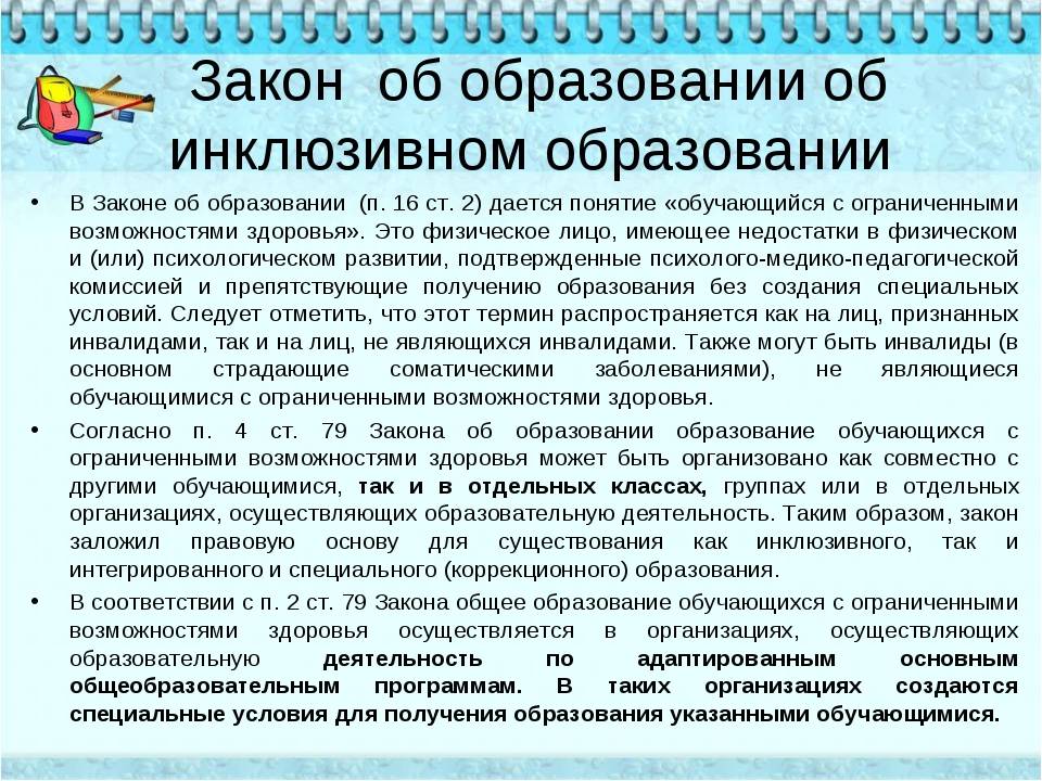 Обучение для работы с детьми овз. Обучение детей с ОВЗ. Образование детей с ОВЗ. Специфика образования детей с ОВЗ. Ребенок ОВЗ В обычном классе.