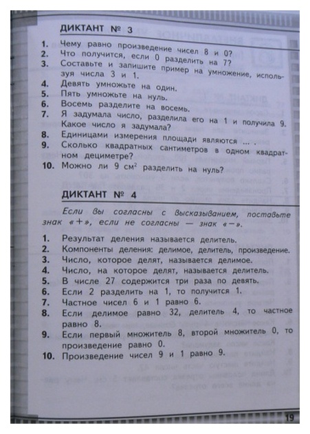 Математический диктант 4 класс голубь. Голубь математические диктанты 1 класс. Математический диктант 3 кл. Математические диктанты 2 класс голубь. Сборник математических диктантов для 3 класса.