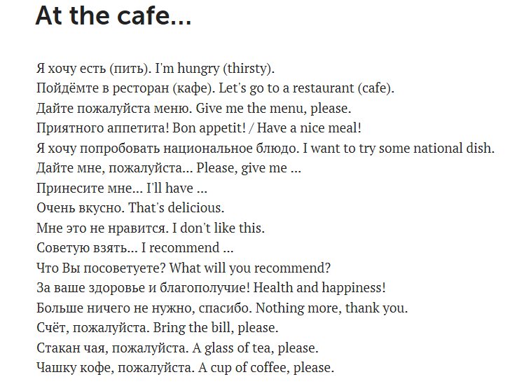 Английские фразы 2 класс. Выражения на английском. Фразы на английском. Фразы в ресторане на английском. Диалог в ресторане на английском.