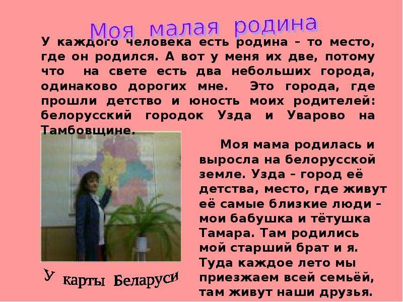 За что любят малую родину сочинение. Рассказ о своей малой родине. Сочинение моя маоач Ролина. Рассказ моя малая Родина. Доклад о своей малой родине.