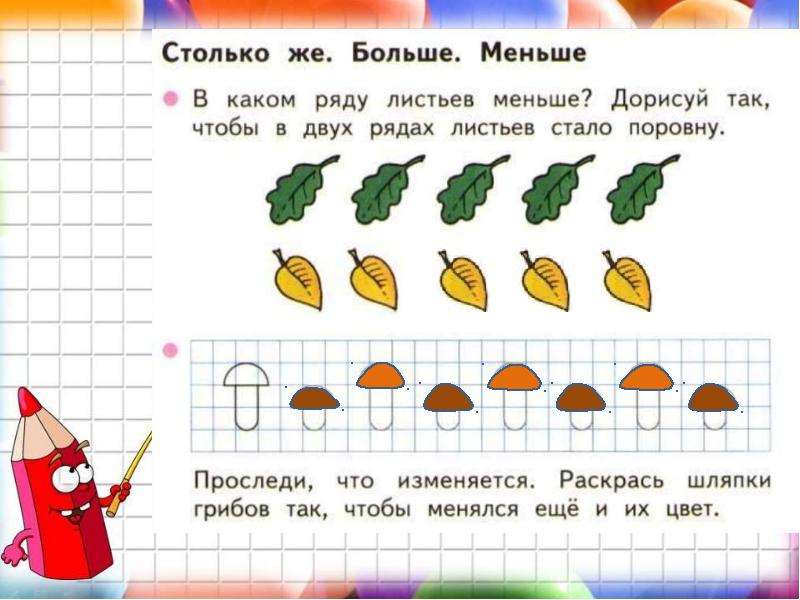 На сколько больше на сколько меньше 1 класс школа россии презентация