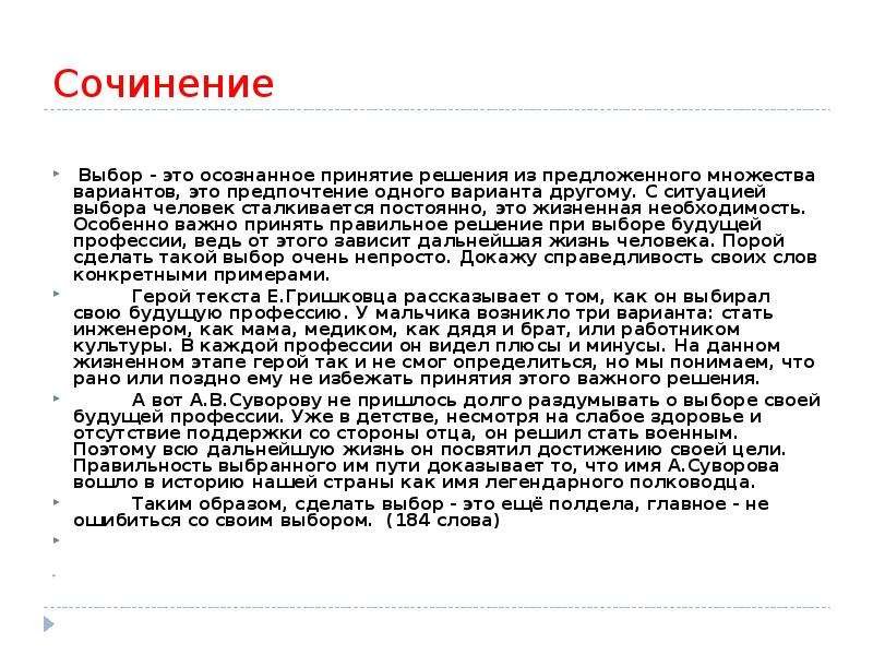 Почему важно принимать участие в выборах сочинение. Что такое выбор сочинение.