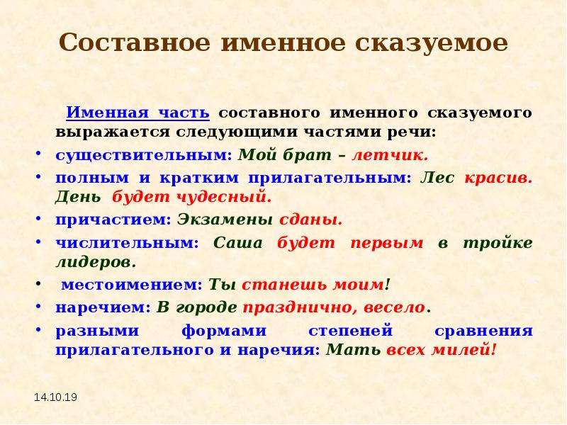 Найди составное именное сказуемое в приведенных предложениях