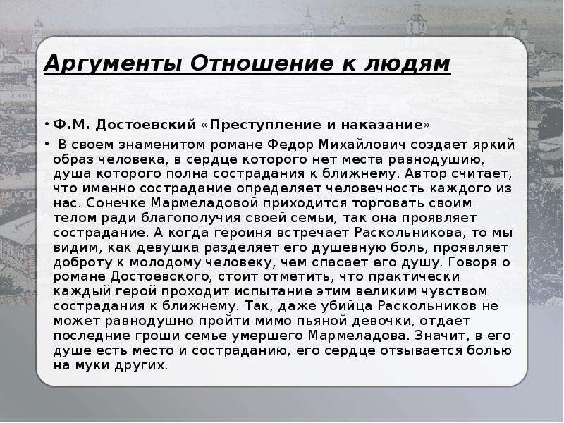 Равнодушие аргументы из жизни. Равнодушие Аргументы. Равнодушие в преступлении и наказании Аргументы к сочинению. Аргументы для отношений.