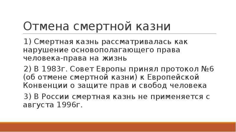 Смертная казнь за и против проект по обществознанию 9 класс