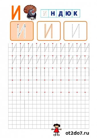 Печатные прописи для малышей