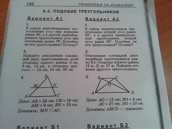 Геометрия 8 класс контрольная 4 атанасян ответы. Контрольная по геометрии по теме подобные треугольники. Проверочная по геометрии 8 класс подобие треугольников. Контрольная по геометрии 8 класс подобные треугольники. Контрольная по теме подобные треугольники 8 класс геометрия.