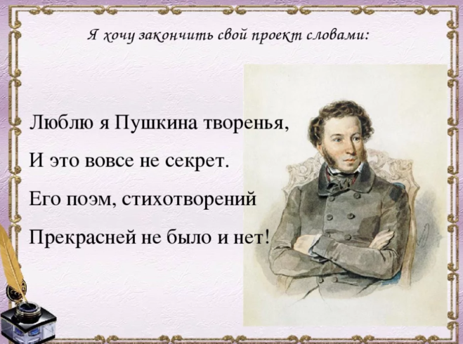 Проект по окружающему миру 3 класс богатство отданное миру