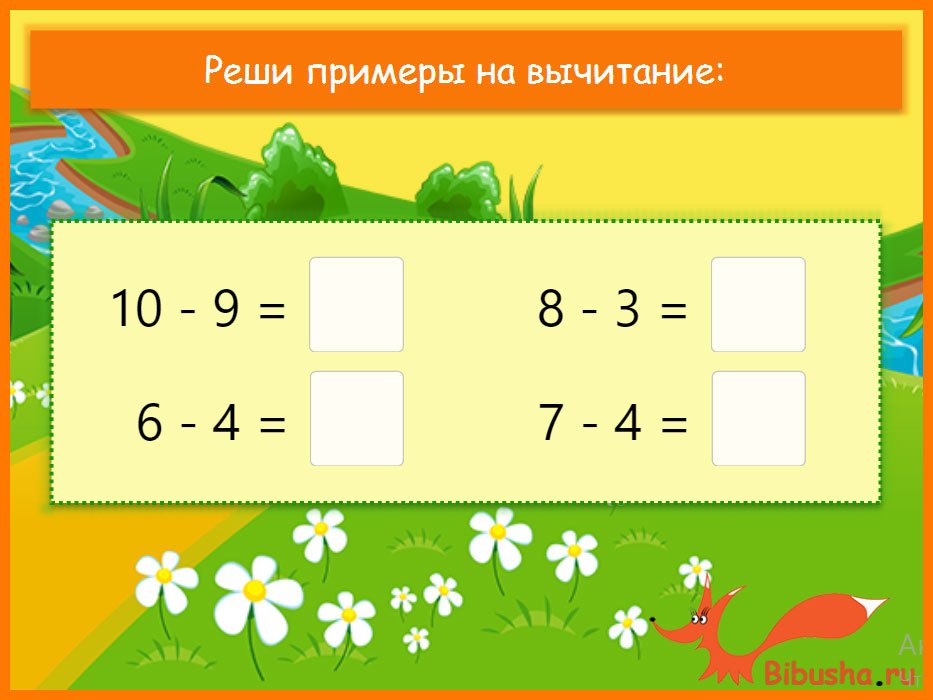 Презентация тренажер по математике 1 класс сложение и вычитание до 10