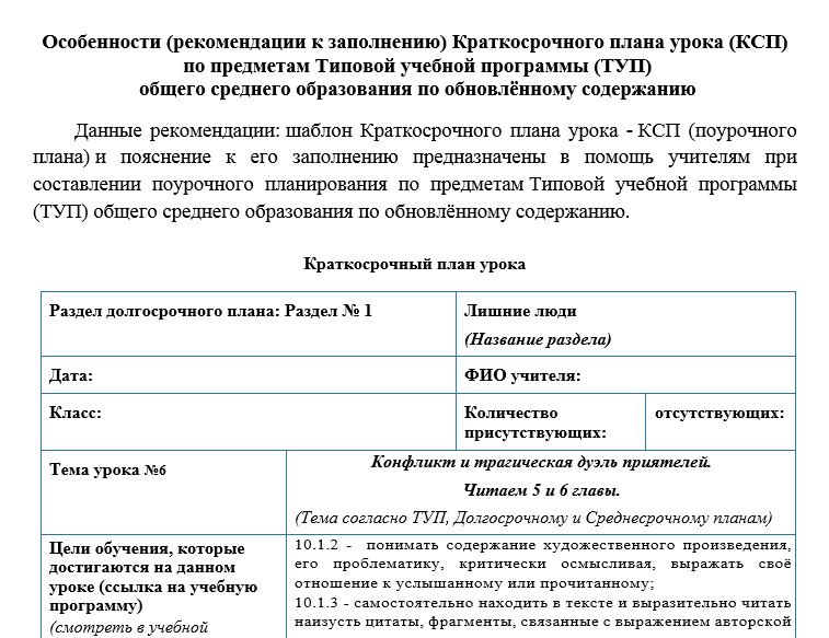 План конспект 2 класс русский язык