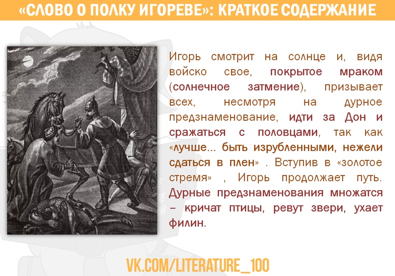 Кубанский след в слове о полку игореве 6 класс проект