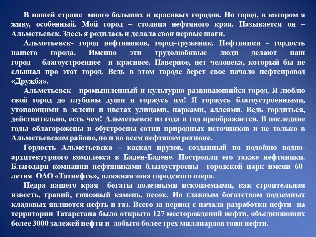 Дом наш находился на окраине города сочинение. Сочинение мой город. Сочинение любимый город. Сочинение мой любимый город. Сочинение на тему мой город.