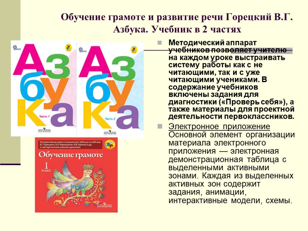 Презентации 1 класс школа россии обучение грамоте