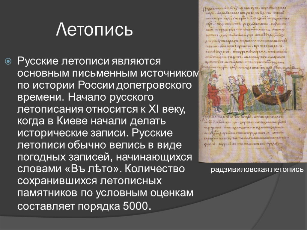 6000 русские летописи