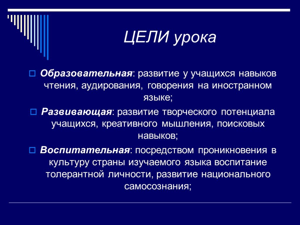 Развивающие задачи занятия. Образовательные цели урока английского языка. Цели и задачи урока английского языка по ФГОС. Цели урока иностранного языка. Цели урока по ФГОС английский язык.