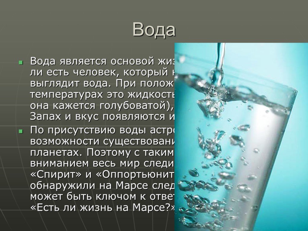 Сообщение о воде 6 класс. Вода для презентации. Презентация на тему вода. Презентация по теме вода. Вода слайд.