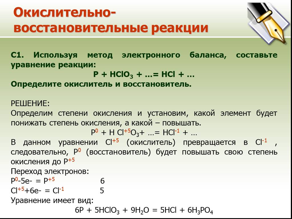 Реакция p2o3 h2o. Определить окислитель и восстановитель. Электронный баланс реакции. Составление ОВР методом электронного баланса. Схема окислительно восстановительной реакции.