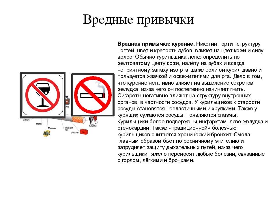 Презентация о вредных привычках 4 класс