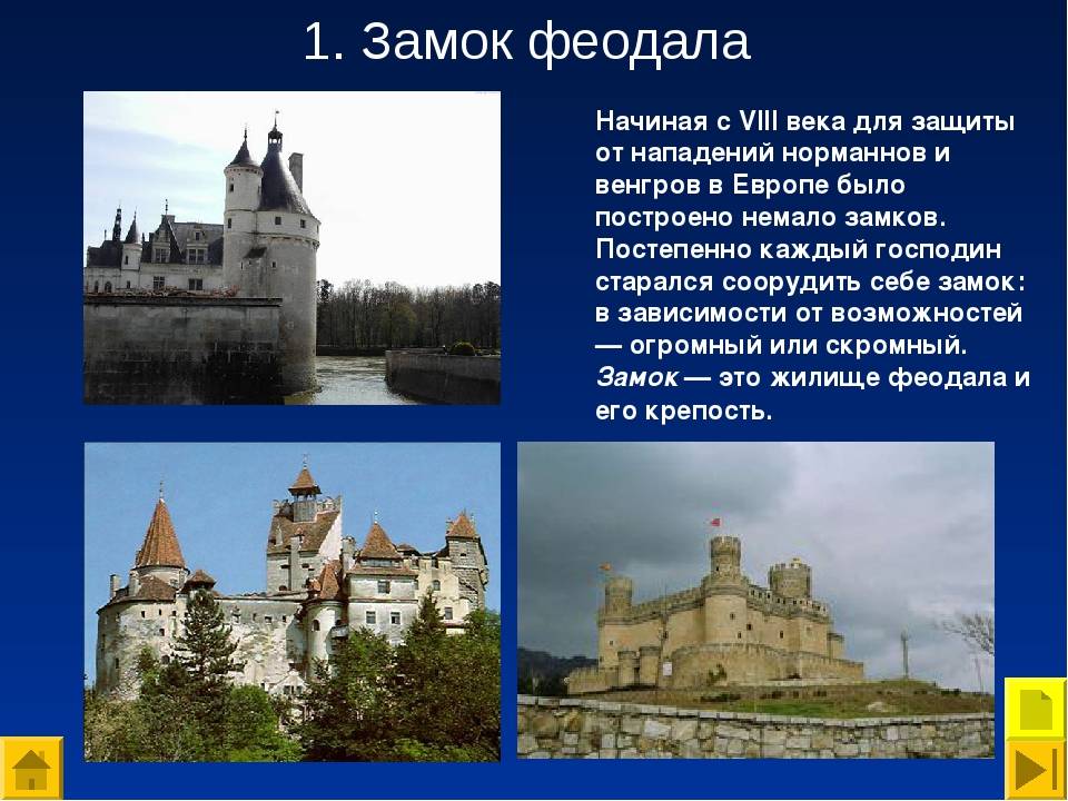 В рыцарском замке 6 класс конспект урока и презентация