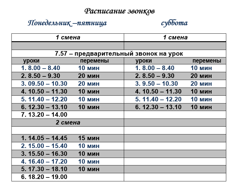 Расписание втором школы