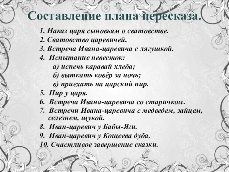 Прочитай внимательно каждую часть рассказа составь свой план для пересказа