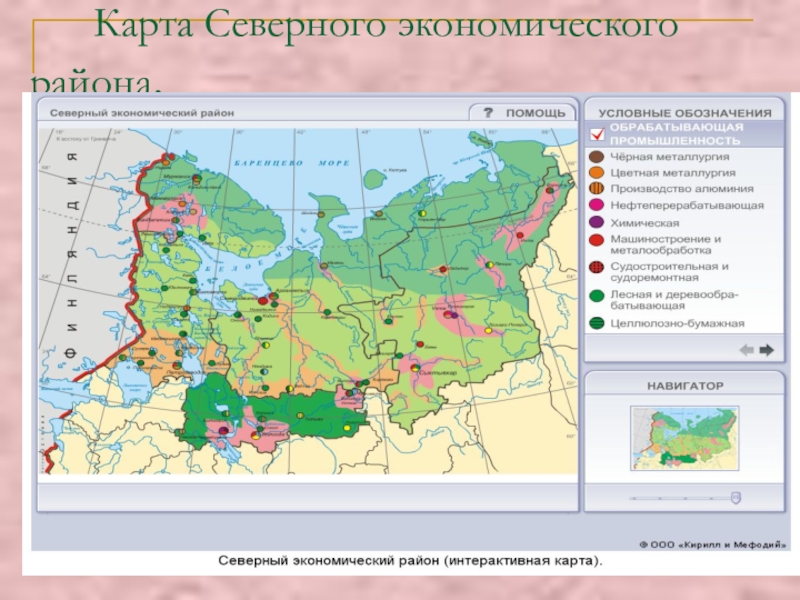 Центром сельскохозяйственного машиностроения европейского юга является. Северный экономический район на карте европейского севера. Северо-Западный экономический район карта 9 класс география.