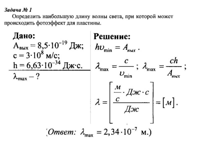 С какой высоты должен упасть кусок олова. Квантовая физика задачи. Решить задачу по физике. Решение задач по физике. Примеры решения задач по физике.