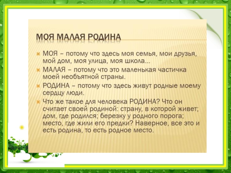 За что любят малую родину сочинение. Малая Родина сочинение. Сочинение моя малая Родина. Моя Малай Родина сочинением. Рассказ на тему моя малая Родина.