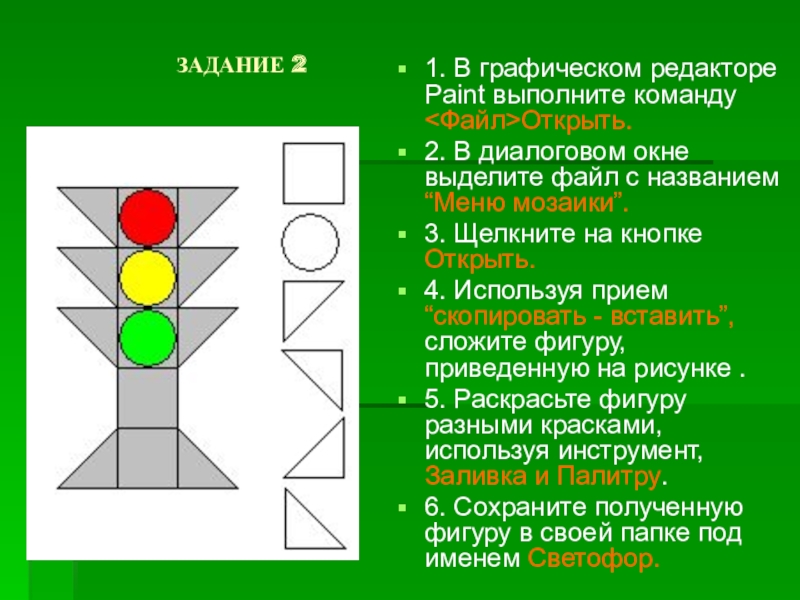 Рисунок по информатике 7 класс в paint