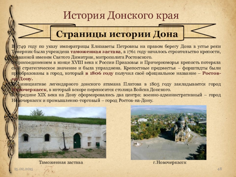 История донского края