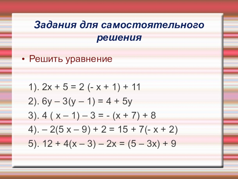 Математика уравнения с неизвестным. Как решать уравнения 7 класс по алгебре. Как решаются уравнения 7 класс по алгебре. Решение линейных уравнений 7 класс. Решение линейных уравнений 7 класс Алгебра.