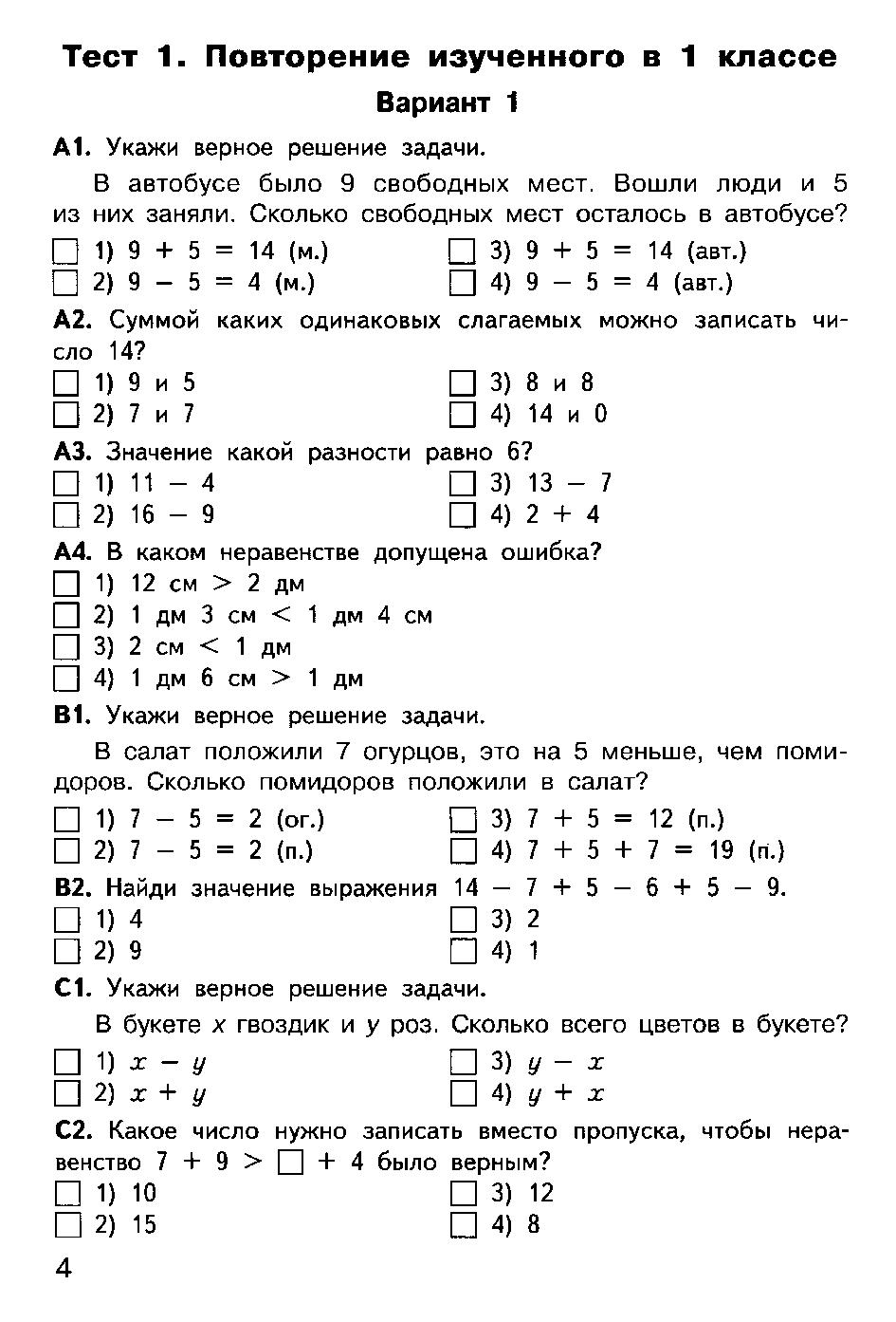 Ким 4 Класс Окружающий Мир Школа России Фгос Скачать Бесплатно