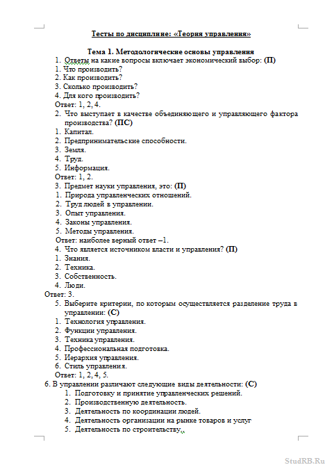 Экономика и управление проектами тесты с ответами