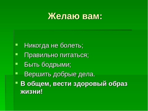 Проект по окружающему миру зож 3 класс