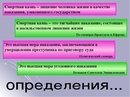 Почему в россии не применяется смертная казнь презентация