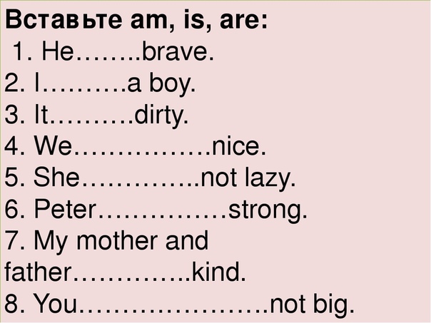 Вставь глагол am is are. To be задания. Am is are задания. Am is are упражнения. To be упражнения.