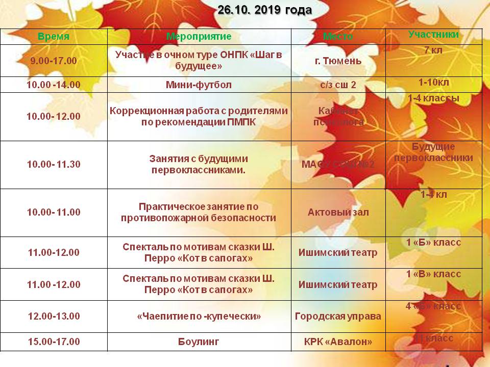 Мероприятия на осенние каникулы