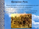 Государство русь презентация 4 класс школа россии