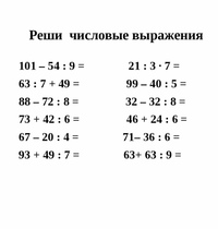 Презентация решение примеров 4 класс