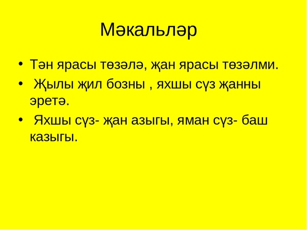 Сочинение по картине на татарском языке