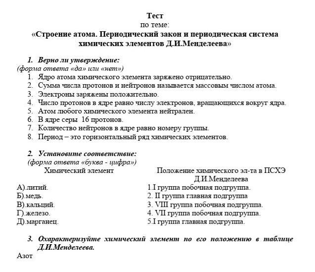 Периодический закон химических элементов строение атома. Тест по теме периодический закон и периодическая система. Периодический закон и периодическая система химических элементов д.и. Периодическая система химических элементов д.и.Менделеева тест. Периодический закон и строение атома.