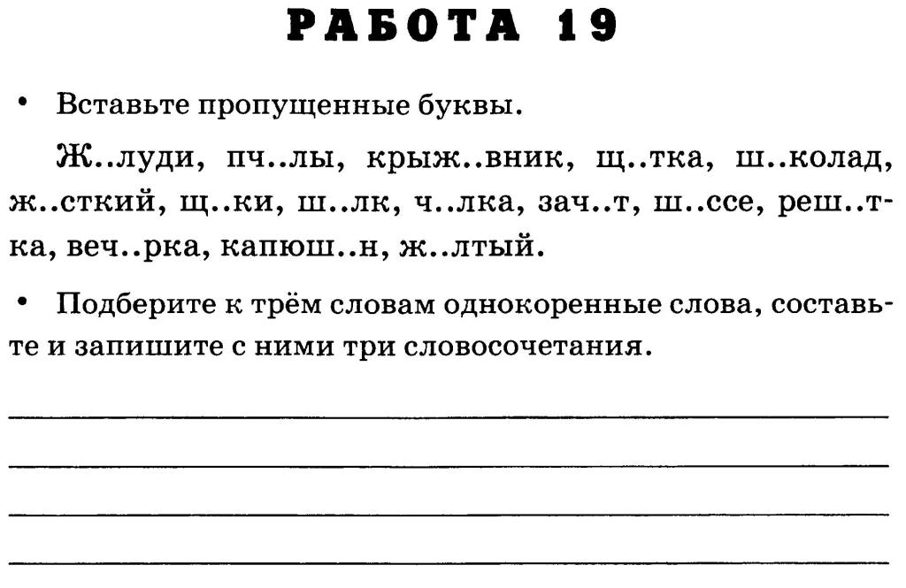 Русский язык 2 класс презентация с заданиями