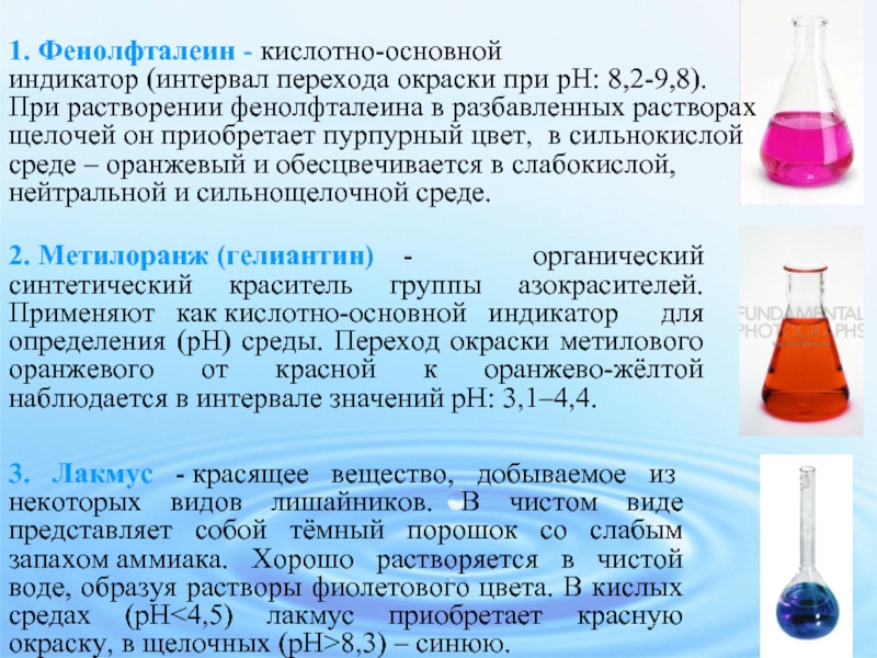 Фенолфталеин окрасится в малиновый в растворе. Цвет раствора индикатор фенолфталеин. Титрование индикатор фенолфталеин. Индикаторы для титрования щелочи. Индикатор фенолфталеин в кислоте.