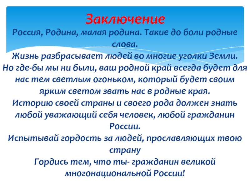 Культурное своеобразие малой родины сочинение. Сочинение моя малая Ролина.