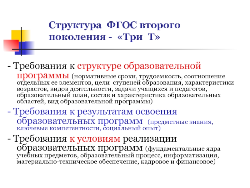 Отличия фгос третьего поколения. Структура ФГОС НОО 3 поколения. 3. Структура ФГОС НОО. Структура ФГОС НОО 2 поколения. ФГОС НОО 2 И 3 поколения различия.