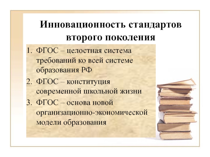 Отличия фгос третьего поколения. Стандарты ФГОС 2 поколения. Стандарты 3 поколения. Отличия ФГОС третьего поколения от ФГОС второго поколения. Поколения стандартов ФГОС.