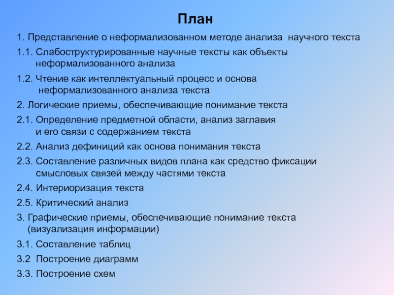 Анализ текста по плану 8 класс