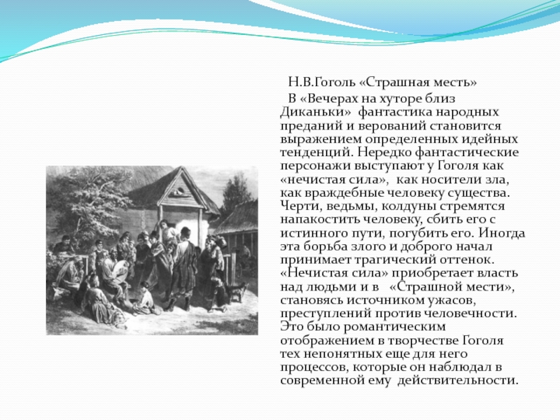 Проект на тему цветные прилагательные в произведении н в гоголя вечера на хуторе близ диканьки